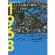 ベトナム戦争と韓国、そして1968 [単行本]