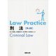 Law Practice 刑法 第4版 [単行本]