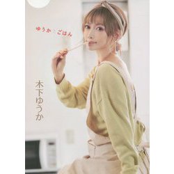 ゆうかとごはん [単行本]