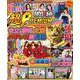 パチンコ必勝ガイド 超PREMIUM(GW MOOK<678>) [ムックその他]