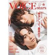 TVガイドVOICE stars vol.18（TOKYO NEWS MOOK 927号） [ムックその他]