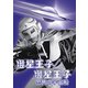 遊星王子/遊星王子 恐怖の宇宙船 [DVD]