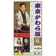 東京かわら版 令和3年6月号 [ムックその他]