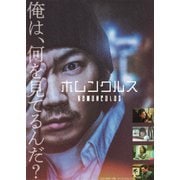 ホムンクルス