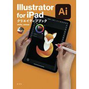 Illustrator for iPadクリエイティブブック [単行本]