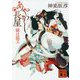 あやかし長屋―嫁は猫又(講談社時代小説文庫) [文庫]