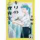 キリの理容室(講談社文庫) [文庫]