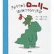 きょうりゅうローリー はじめてのひとりたび [絵本]