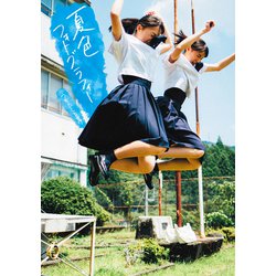 夏色フォトグラフィー [単行本]