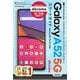 ゼロからはじめるドコモGalaxy A52 5G SC-53Bスマートガイド [単行本]