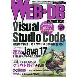 WEB+DB PRESS〈Vol.124〉 [単行本]