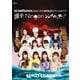 BEYOOOOONDS／BEYOOOOONDS 2ndシングル発売記念スペシャルライブ～激辛Ningenジャナカッター!～ [DVD]