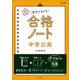 高校入試 実力メキメキ合格ノート 中学公民(高校入試実力メキメキ) [全集叢書]