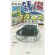 町田忍の銭湯パラダイス [単行本]