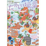たのしい授業 2021年 07月号 [雑誌]
