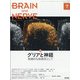 BRAIN AND NERVE (ブレイン・アンド・ナーヴ) - 神経研究の進歩 2021年 07月号 [雑誌]