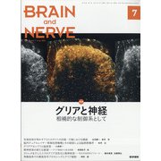 BRAIN AND NERVE (ブレイン・アンド・ナーヴ) - 神経研究の進歩 2021年 07月号 [雑誌]