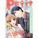 Petit comic (プチコミック) 2021年 08月号 [雑誌]