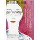 訪問看護と介護 2021年 07月号 [雑誌]