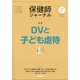 保健師ジャーナル 2021年 07月号 [雑誌]