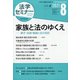 法学セミナー 2021年 08月号 [雑誌]
