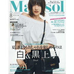 marisol (マリソル) コンパクト版 2021年 08月号 [雑誌]