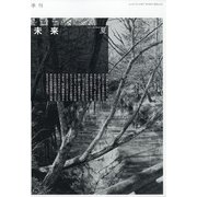 未来 2021年 07月号 [雑誌]