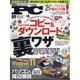 Mr.PC (ミスターピーシー) 2021年 09月号 [雑誌]
