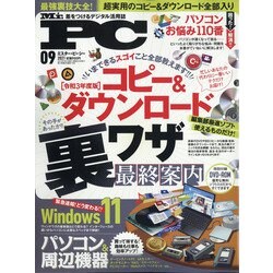 Mr.PC (ミスターピーシー) 2021年 09月号 [雑誌]
