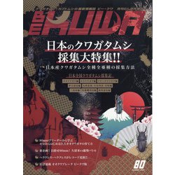 BE-KUWA 2021年 08月号 [雑誌]