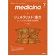 medicina (メディチーナ) 2021年 07月号 [雑誌]