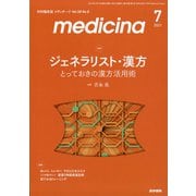 medicina (メディチーナ) 2021年 07月号 [雑誌]