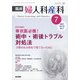 臨床婦人科産科 2021年 07月号 [雑誌]