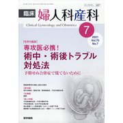 臨床婦人科産科 2021年 07月号 [雑誌]