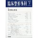 臨床整形外科 2021年 07月号 [雑誌]