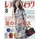 レディブティック 2021年 08月号 [雑誌]