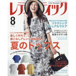 レディブティック 2021年 08月号 [雑誌]
