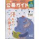 公募ガイド 2021年 08月号 [雑誌]