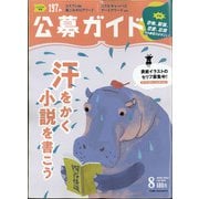公募ガイド 2021年 08月号 [雑誌]