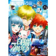 コンプティーク 2021年 08月号 [雑誌]