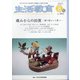 生活教育 2021年 08月号 [雑誌]