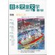 日本児童文学 2021年 08月号 [雑誌]