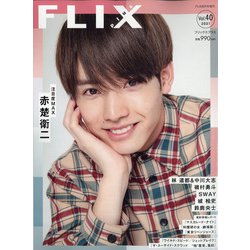 FLIXPLUS 2021年 08月号 [雑誌]