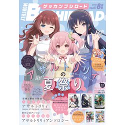 ブシロード 2021年 08月号 [雑誌]