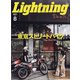 Lightning (ライトニング) 2021年 08月号 [雑誌]