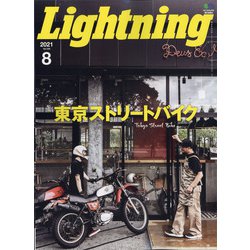 Lightning (ライトニング) 2021年 08月号 [雑誌]