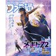 週刊 ファミ通 2021年 7/22号 [雑誌]