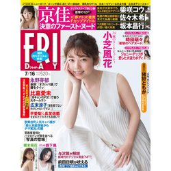 FRIDAY (フライデー) 2021年 7/16号 [雑誌]