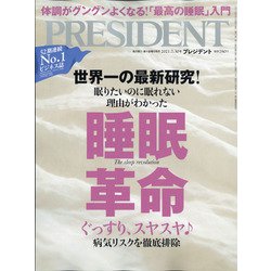 PRESIDENT (プレジデント) 2021年 7/30号 [雑誌]