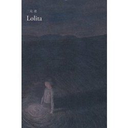 Lolita（インカレポエトリ叢書） [単行本]